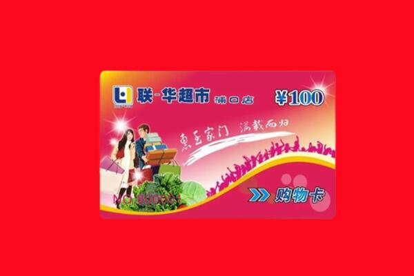 庆云县回收购物卡